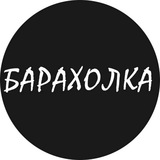 БАРАХОЛКА ДНР ДОНЕЦК МАКЕЕВКА Logo