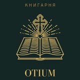 Книгарня OTIUM Logo