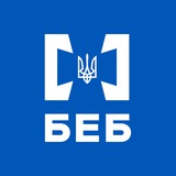 БЕБ | Бюро економічної безпеки України Logo