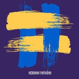 Новини України | Новости Украины Logo