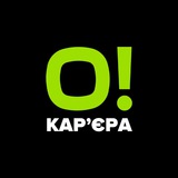 О! Кар’єра Logo