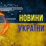 Новини України 🇺🇦 Logo