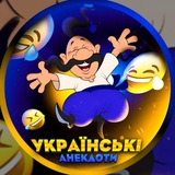 Українські Анекдоти Logo