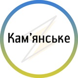 Кам'янське⚡️Незламне Logo
