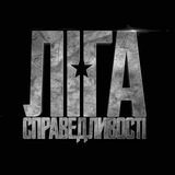 Лига справедливости Logo