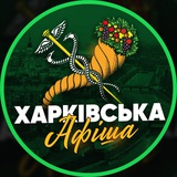 Харківська Афіша Logo
