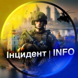 Інцидент | INFO Logo
