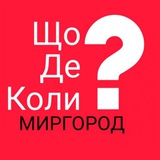 Миргород ЩДК? Logo