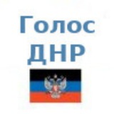 Голос ДНР Logo