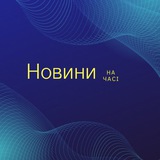 Новини «на часі» Logo