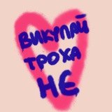 💖Спілка Викупайчиків Logo