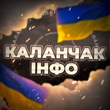 Каланчак інфо 🇺🇦 Logo