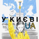 У КИЄВІ.UA | Новини України Logo