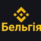 Binance Бельгія Logo