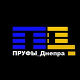 Пруфи🇺🇦Дніпра Logo