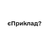 єПриклад? Logo
