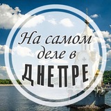 На самом деле в Днепре Logo