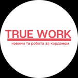 Новини та робота за кордоном - truework.info Logo