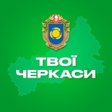 Твої Черкаси Logo