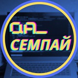 qa семпай про тестування Logo
