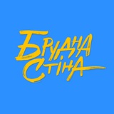 Брудна Стіна Logo