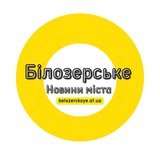 Білозерське - новини, події Logo