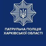 Патрульна поліція Харківської області Logo