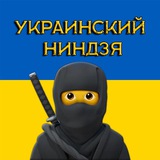 Украинский Ниндзя Logo