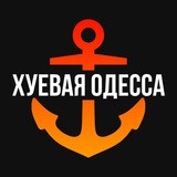 Хуевая Одесса Logo