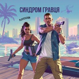 Синдром Гравця | PlayStation🇺🇦 Logo