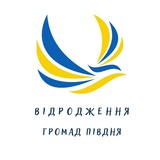 Відродження громад Півдня Logo