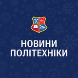 Новини Політехніки Logo