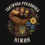 Тактична Рукавичка/НІЖИН Logo