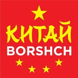 Китайborshch Logo