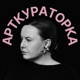 АРТКУРАТОРКА Logo