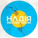 НАДІЯ 🌻 Logo