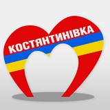 🏠 Місто Костянтинівка | Константиновка обстановка 24/7 Logo