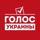 Голос Украины ¦ Новости ¦ Война 2022 Logo