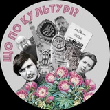 Що по культурі? Logo