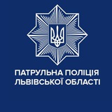 Патрульна поліція Львівської області Logo