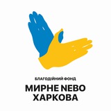 ІЗЮМ. Мирне небо Харкова Logo