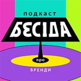 Бесіда про бренди (старий) Logo