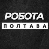 💼 РОБОТА ПОЛТАВА ВАКАНСІЇ Logo