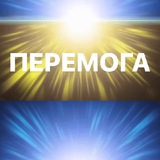 ПЕРЕМОГА Logo
