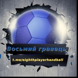 Восьмий гравець Logo