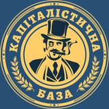 Останній Капіталіст: База Logo