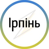 Ірпінь⚡️Незламний Logo