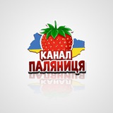 🍓Канал "Паляниця" Logo