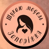 Шукаю модель Запоріжжя 💋 Logo