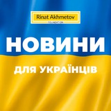 Будь в курсі! Новини для українців Logo
